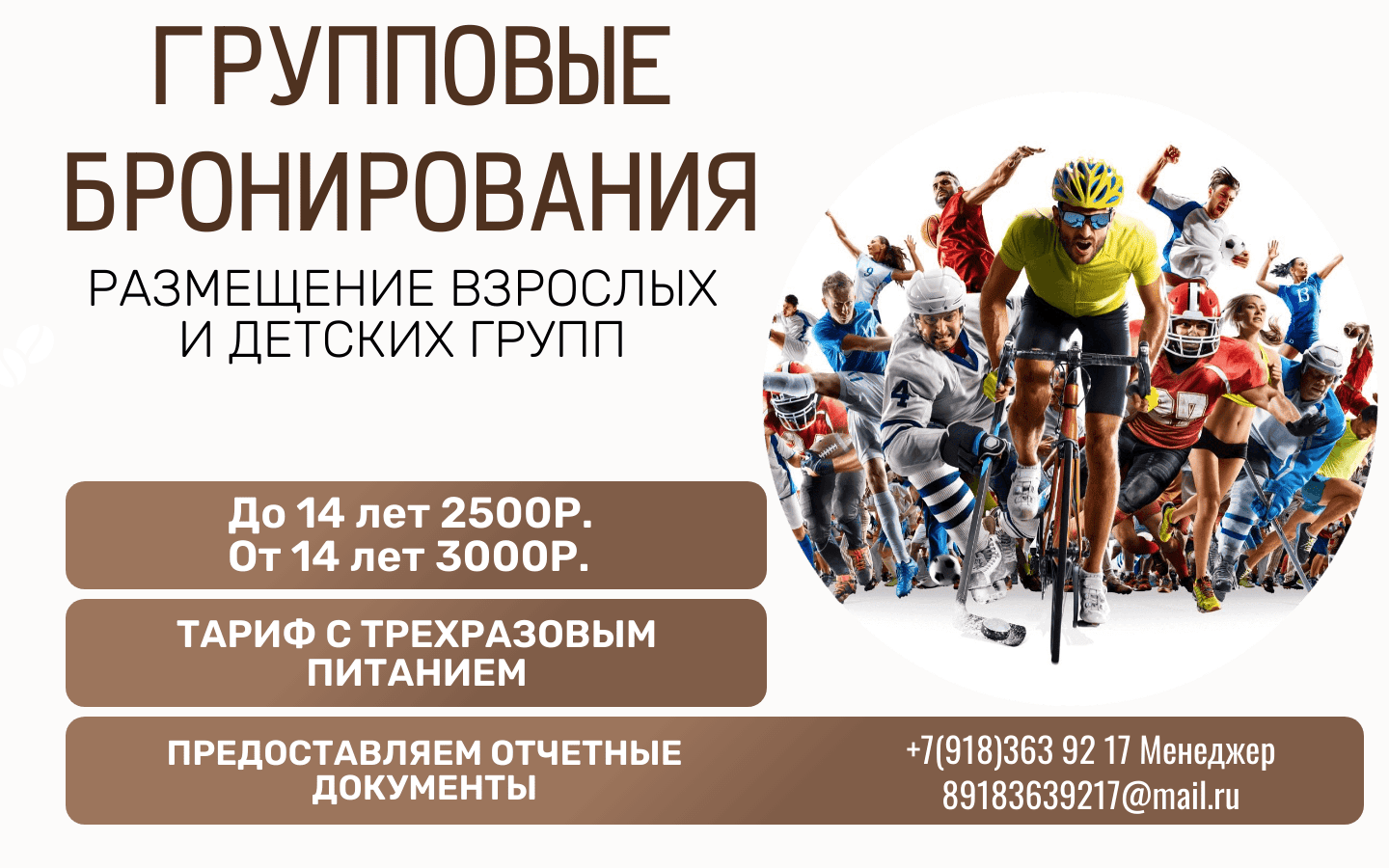 групповые бронирования