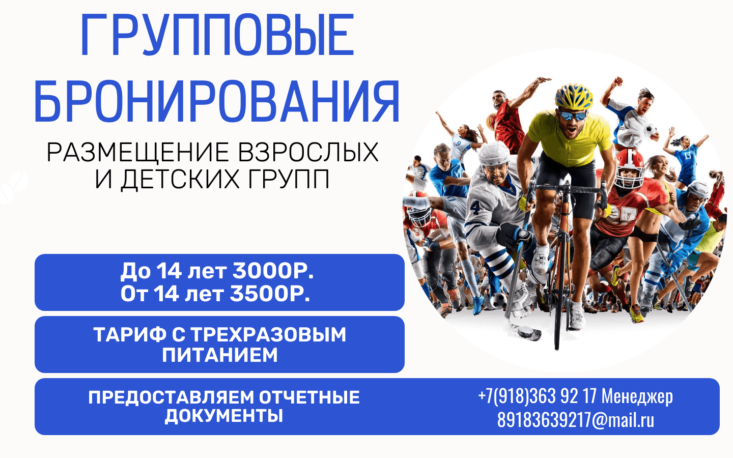 групповые бронирования